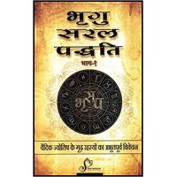 भृगु सरल पद्दति  : Bhrigu Saral Paddathi (Hindi) Part -1 